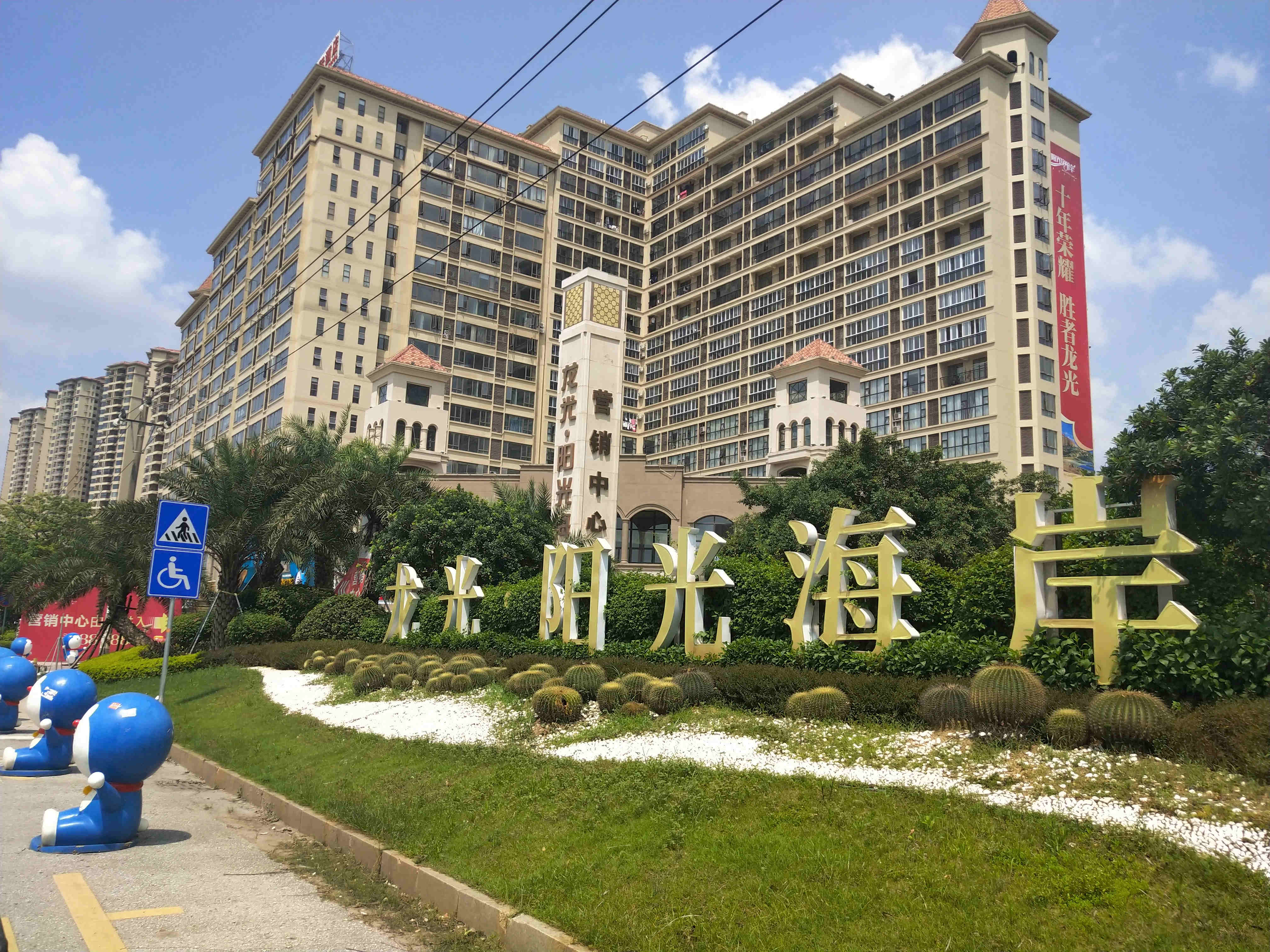 防城港龙光阳光海岸