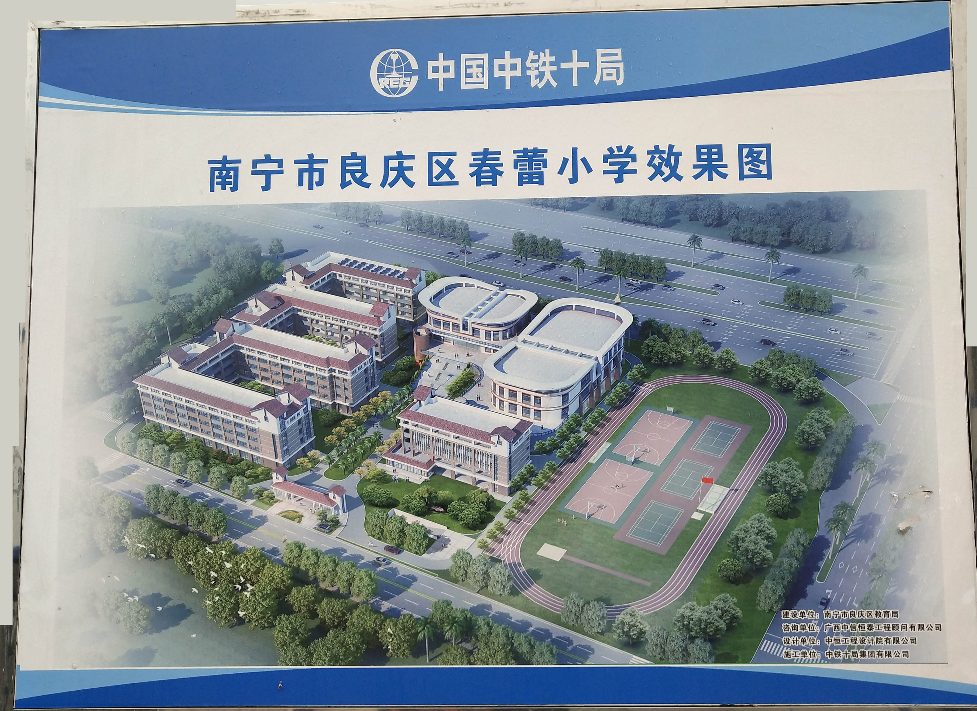 南宁市春蕾小学